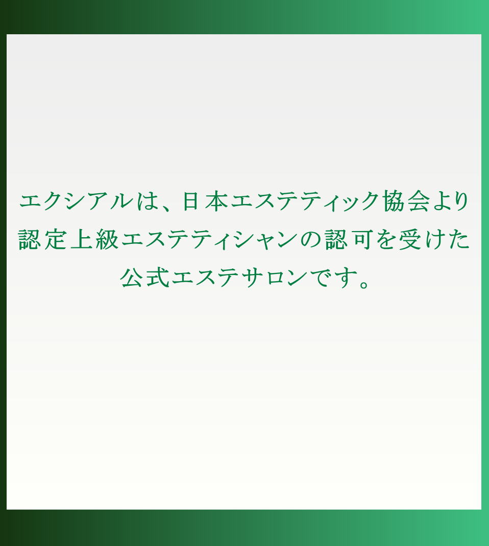 ハーバルピール